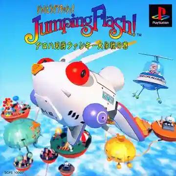 Jumping Flash! Aloha Danshaku Funky Daisakusen no Maki (JP)-PlayStation